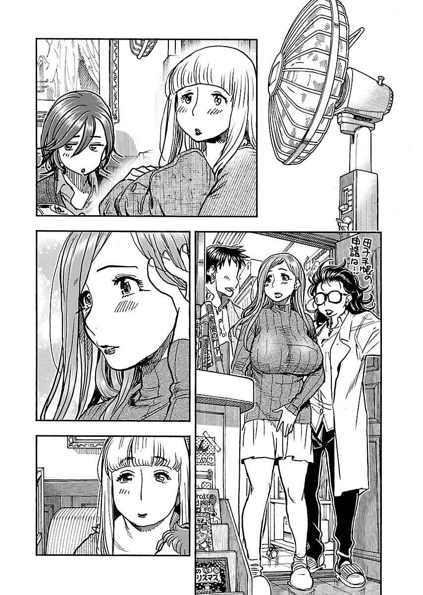 Oku-san Chapter 101 - Page 8