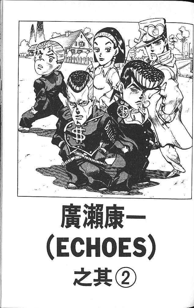 JoJo no Kimyou na Bouken: Part 4 - Diamond wa Kudakenai Chapter 20 - Page 1
