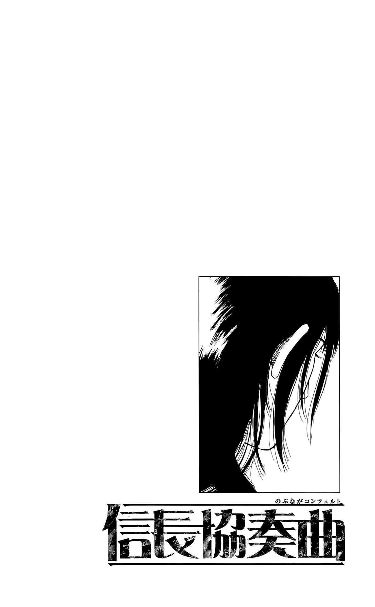 Nobunaga Concerto Chapter 49 - Page 35