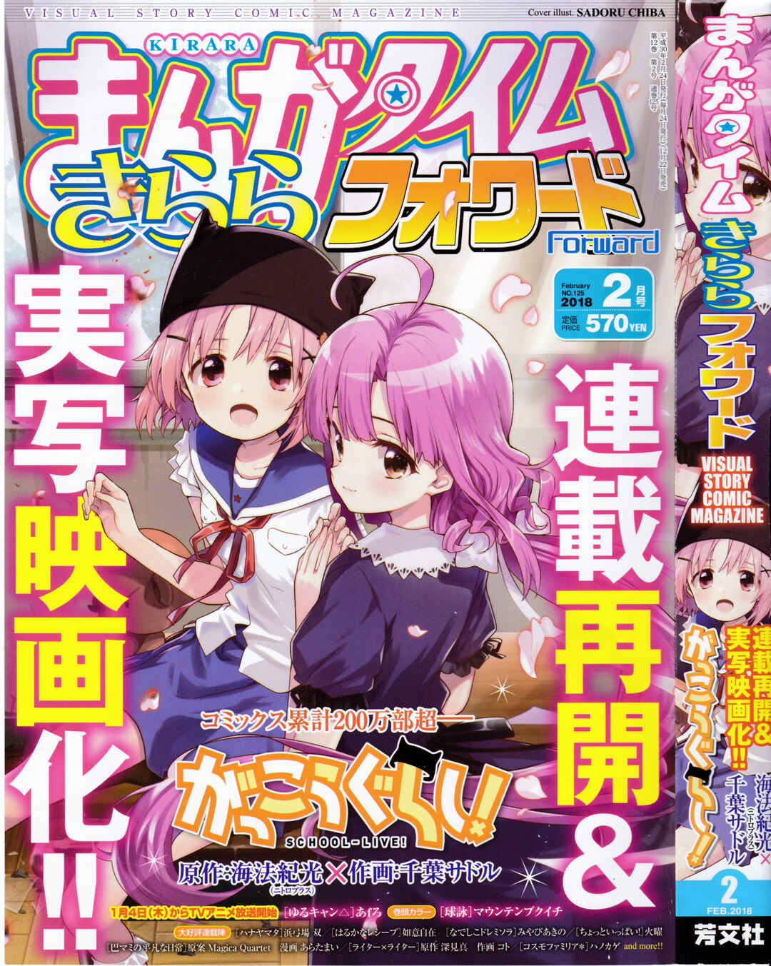 Gakkou-gurashi! Chapter 59 - Page 2