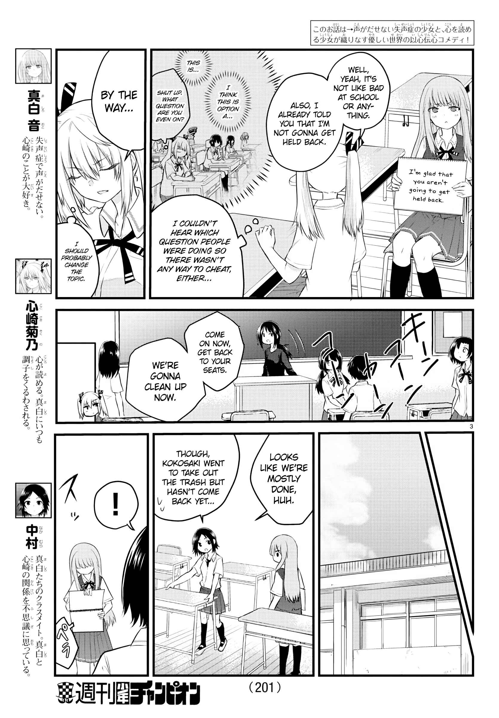 Koe ga dasenai Shoujo wa "Kanojo ga Yasashisugiru" to Omotte iru Chapter 17 - Page 3