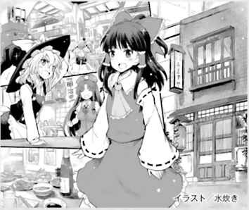Touhou Suzunaan ~ Forbidden Scrollery. Chapter 52 - Page 15