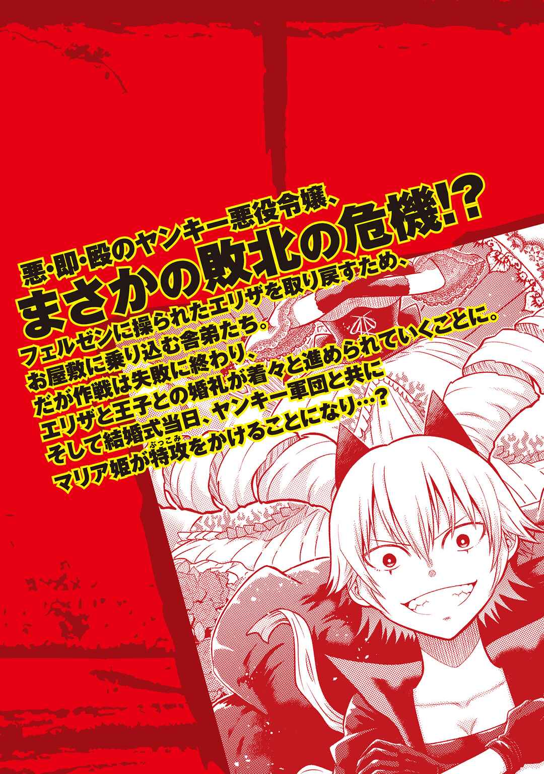 Yankee Akuyaku Reijou - Tensei Tenka Yuiga Dokuson Chapter 24 - Page 31