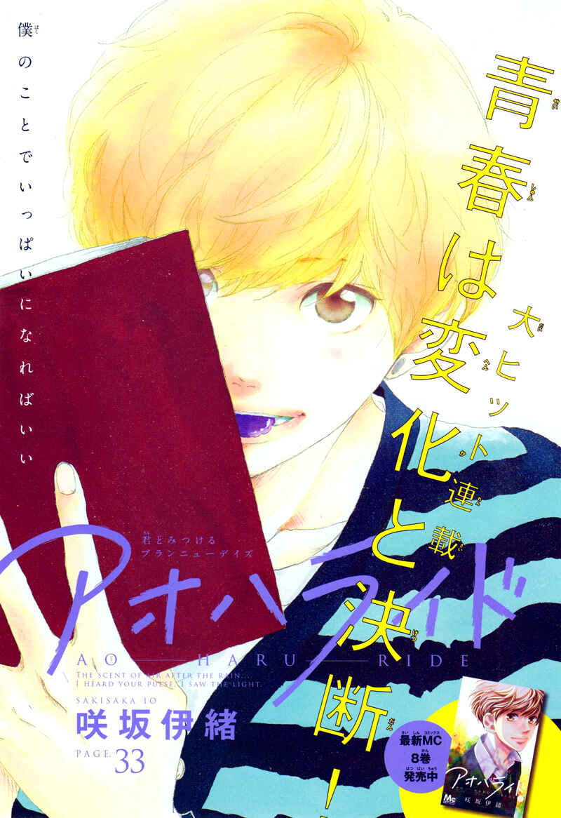 Ao Haru Ride Chapter 33 - Page 3