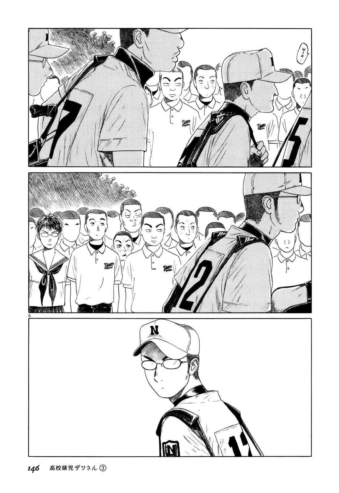 Koukou Kyuji Zawa-san Chapter 47 - Page 6