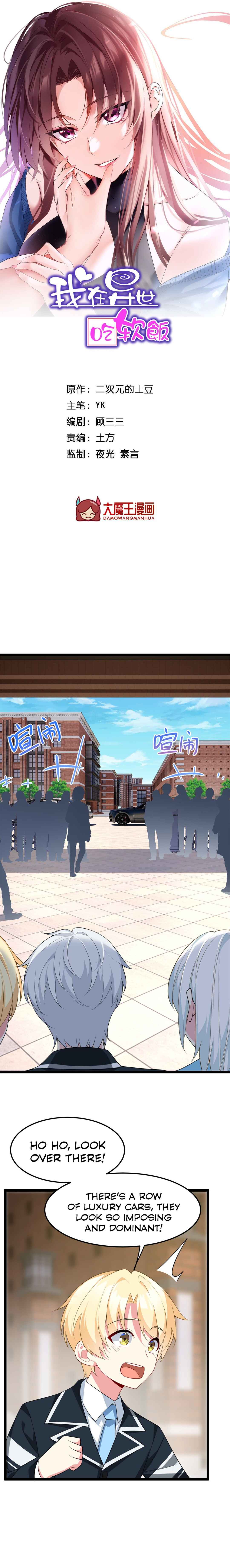 Wǒ zài Yìshì Chī Ruǎnfàn Chapter 71 - Page 2