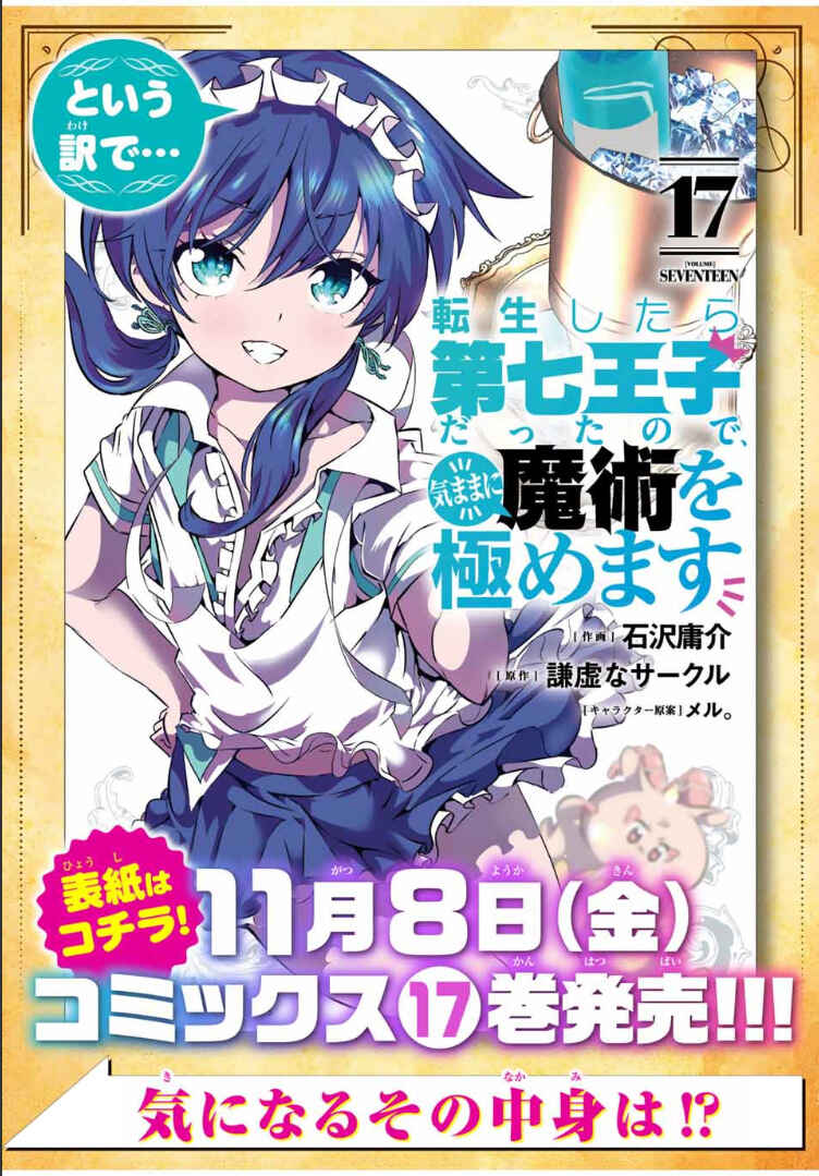 Tensei Shitara Dainana Ouji datta node, Kimama ni Majutsu o Kiwamemasu Chapter 183.5 - Page 15