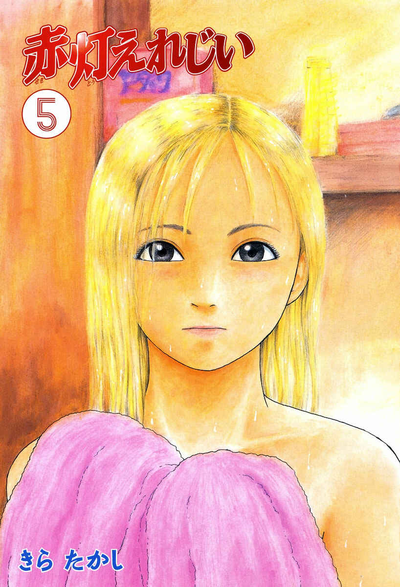 Sekitou Elergy Chapter 45 - Page 5