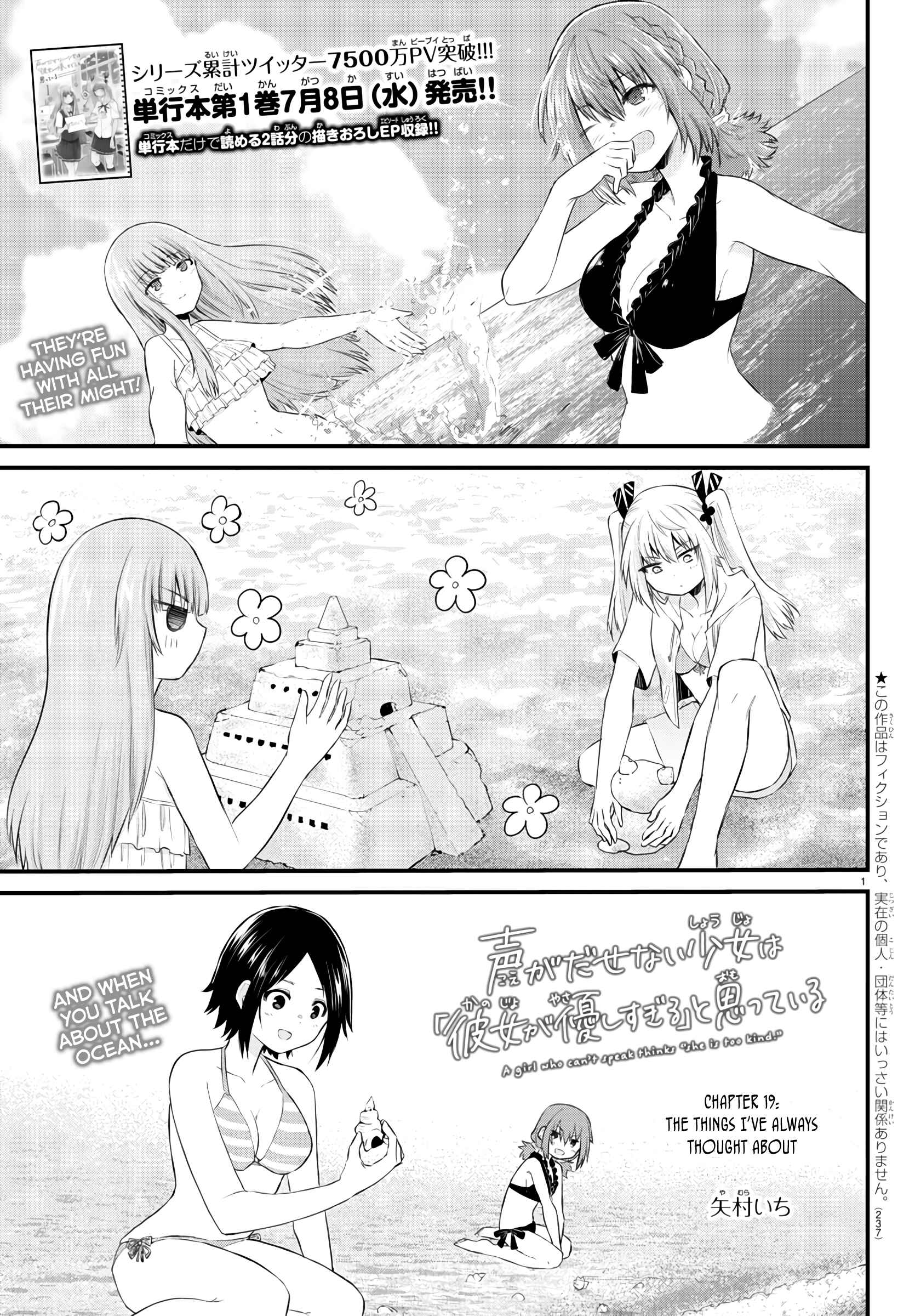 Koe ga dasenai Shoujo wa "Kanojo ga Yasashisugiru" to Omotte iru Chapter 19 - Page 1