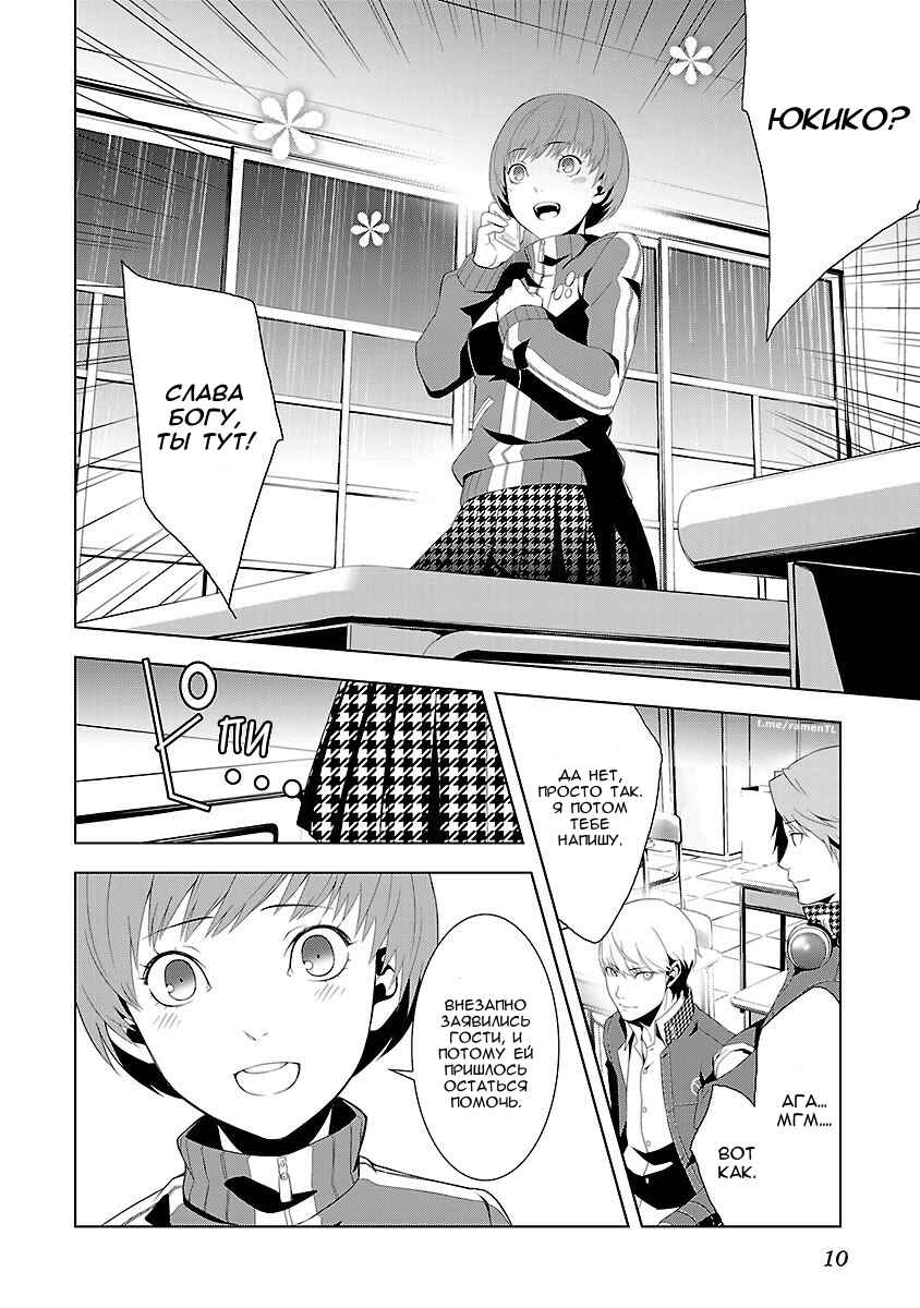 Persona 4 Chapter 7 - Page 11