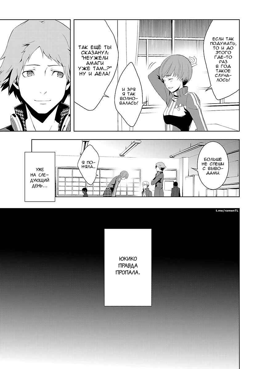 Persona 4 Chapter 7 - Page 12