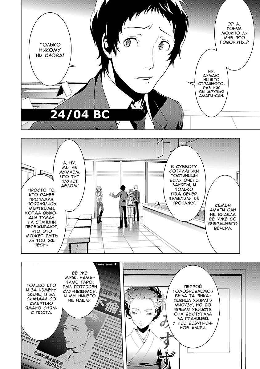 Persona 4 Chapter 7 - Page 13