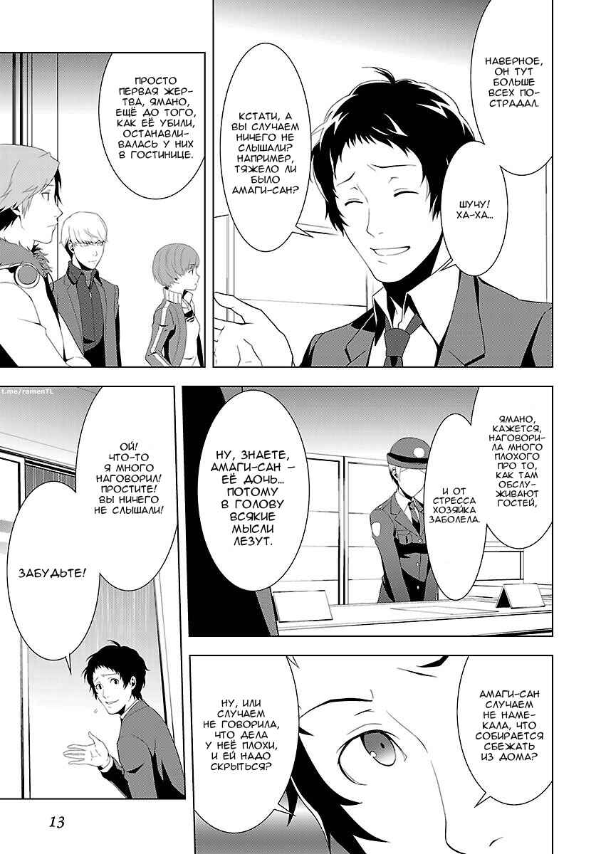 Persona 4 Chapter 7 - Page 14