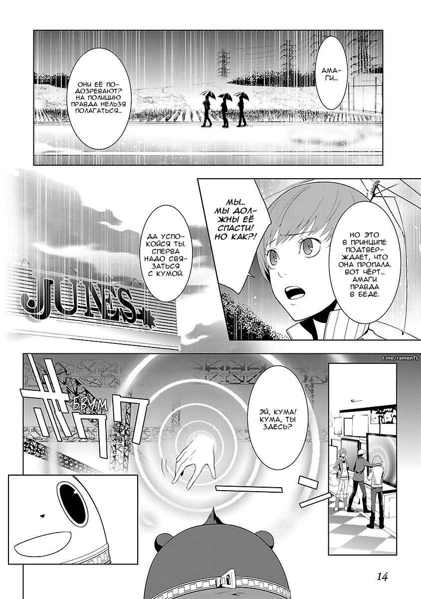 Persona 4 Chapter 7 - Page 15
