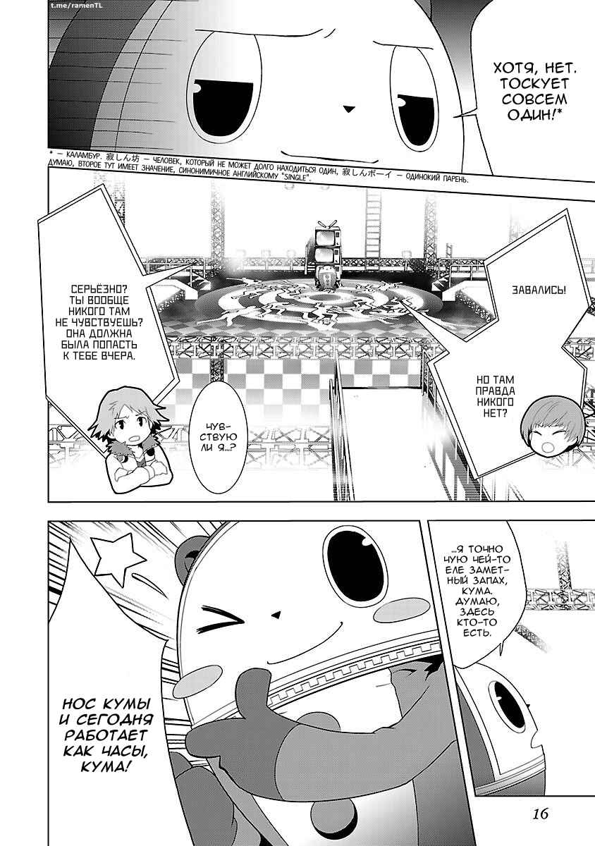 Persona 4 Chapter 7 - Page 17