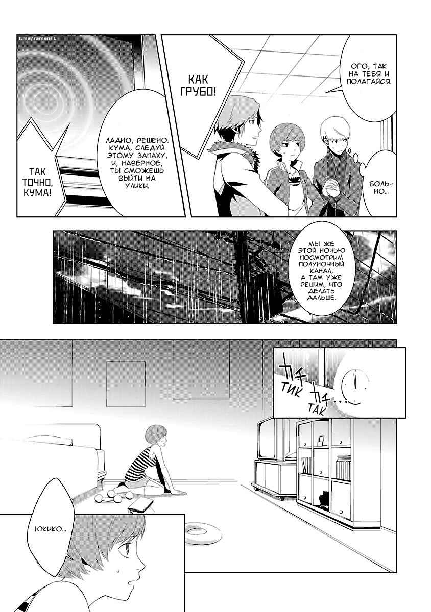 Persona 4 Chapter 7 - Page 18