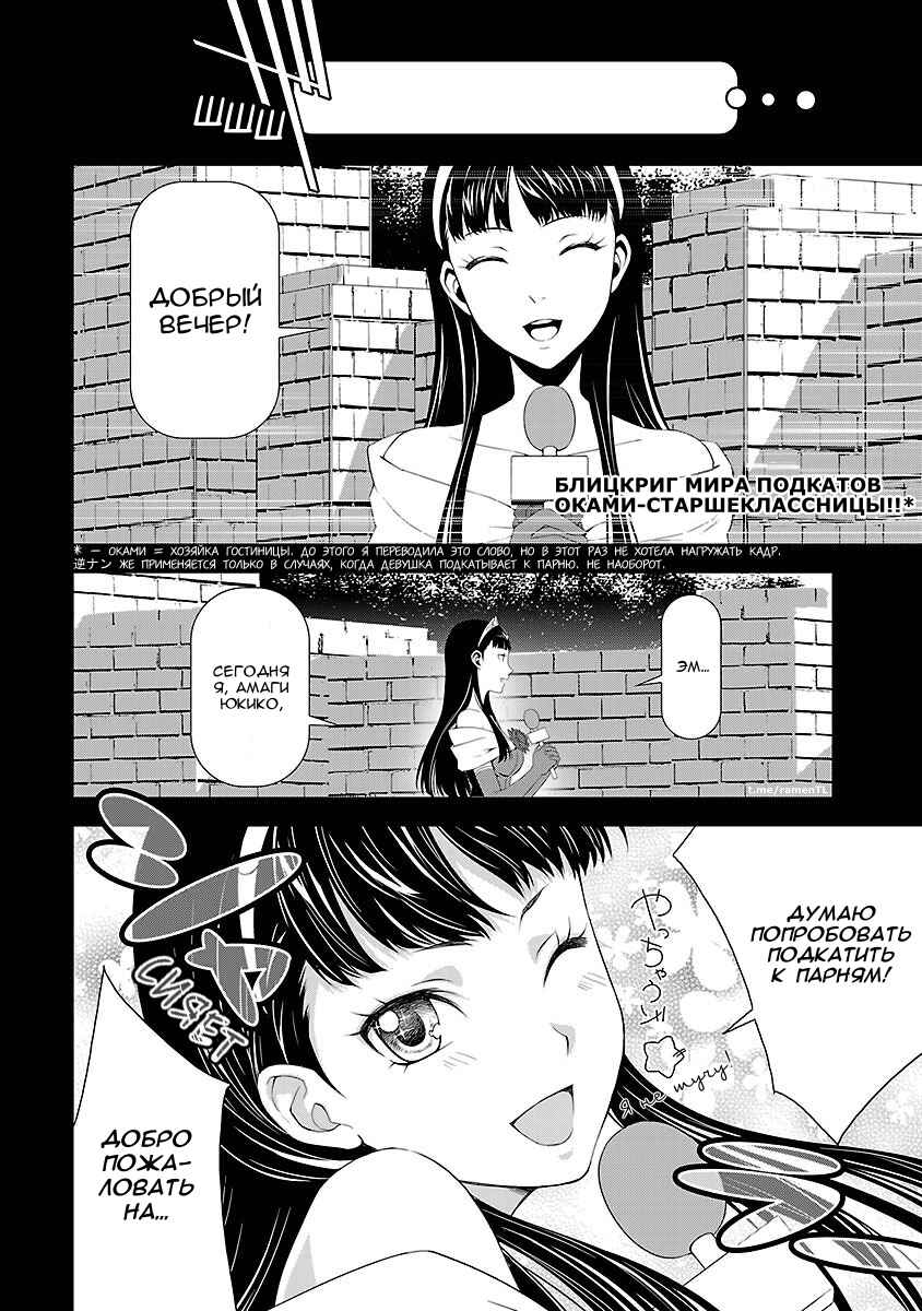 Persona 4 Chapter 7 - Page 19