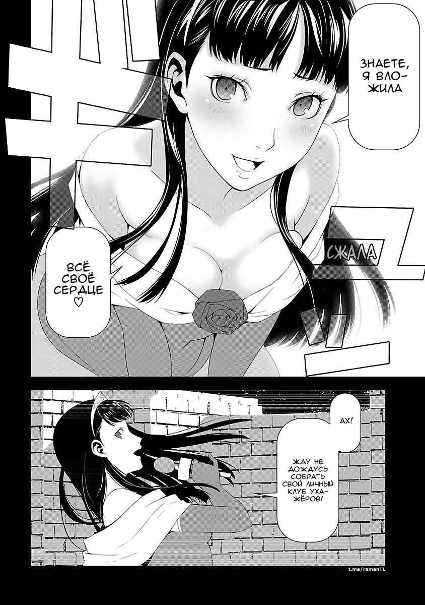 Persona 4 Chapter 7 - Page 21