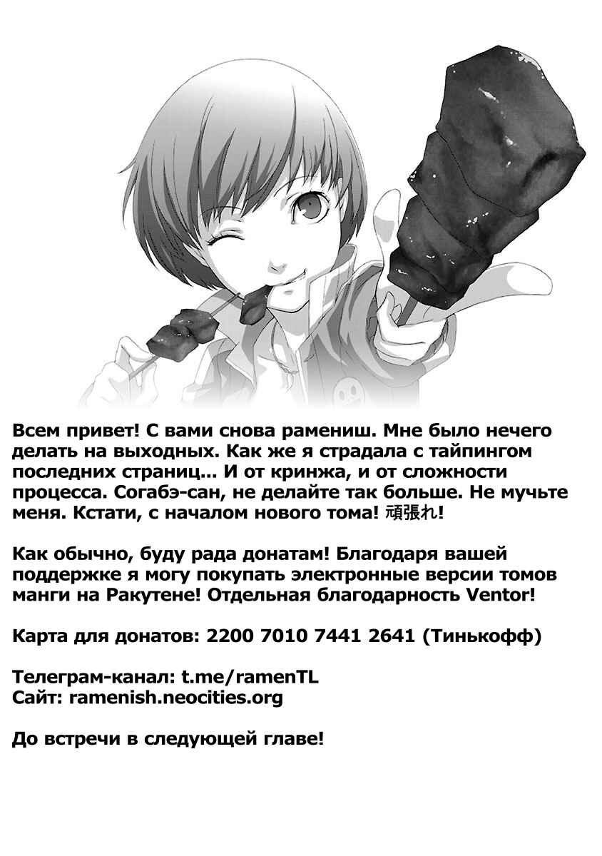 Persona 4 Chapter 7 - Page 24