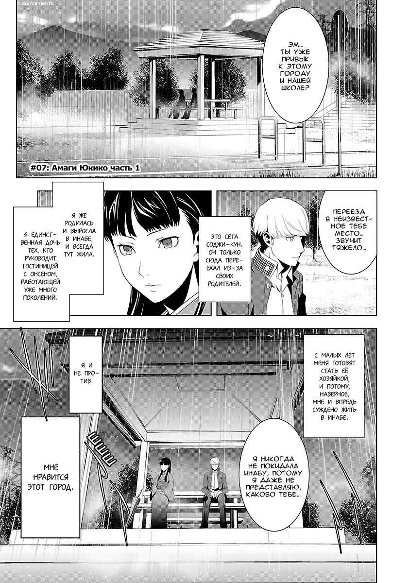 Persona 4 Chapter 7 - Page 4