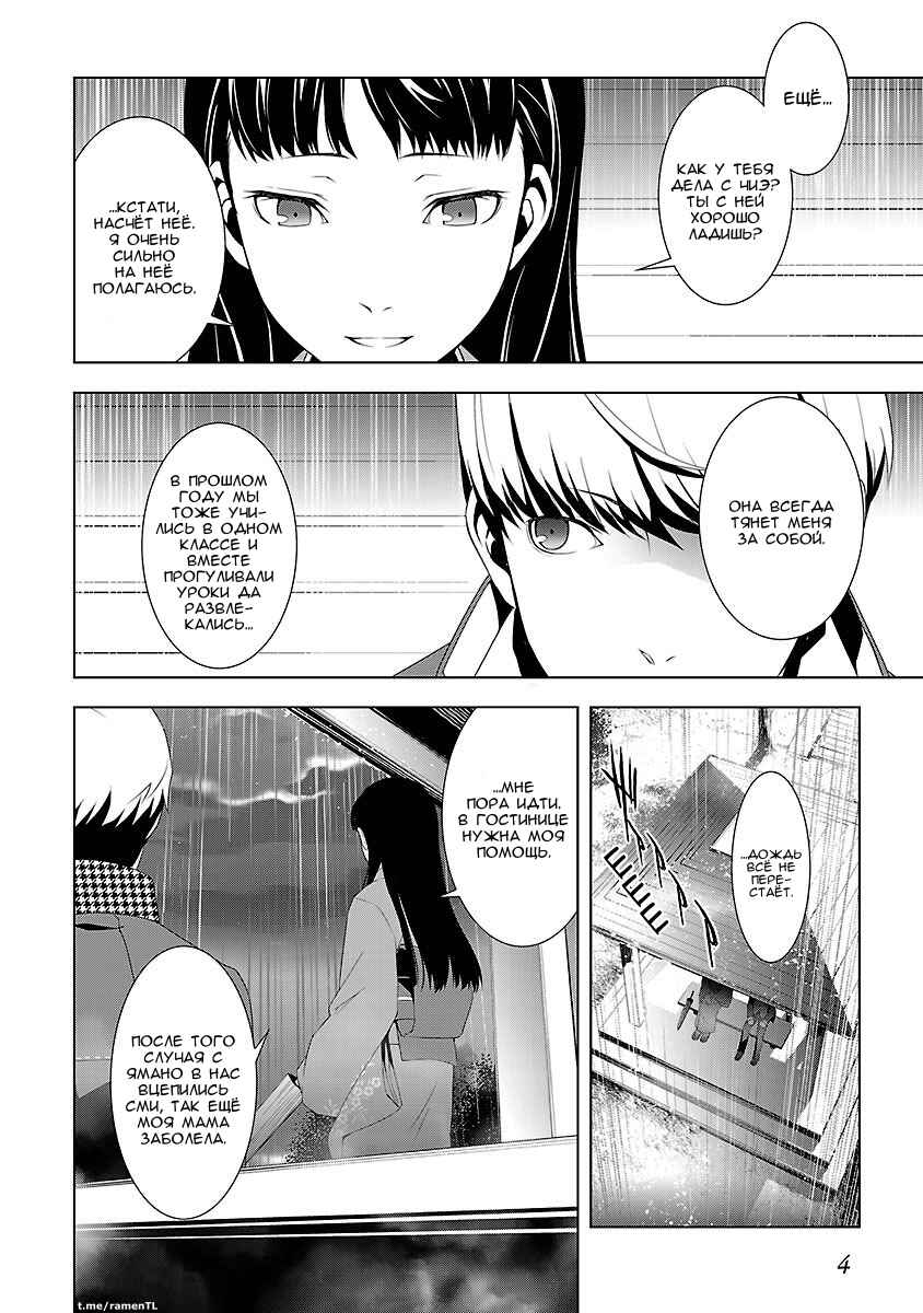 Persona 4 Chapter 7 - Page 5