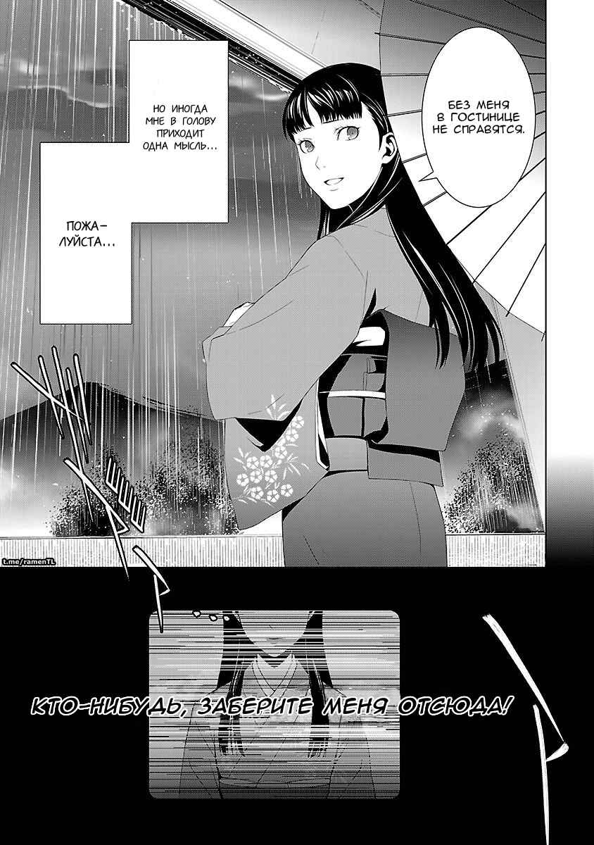Persona 4 Chapter 7 - Page 6
