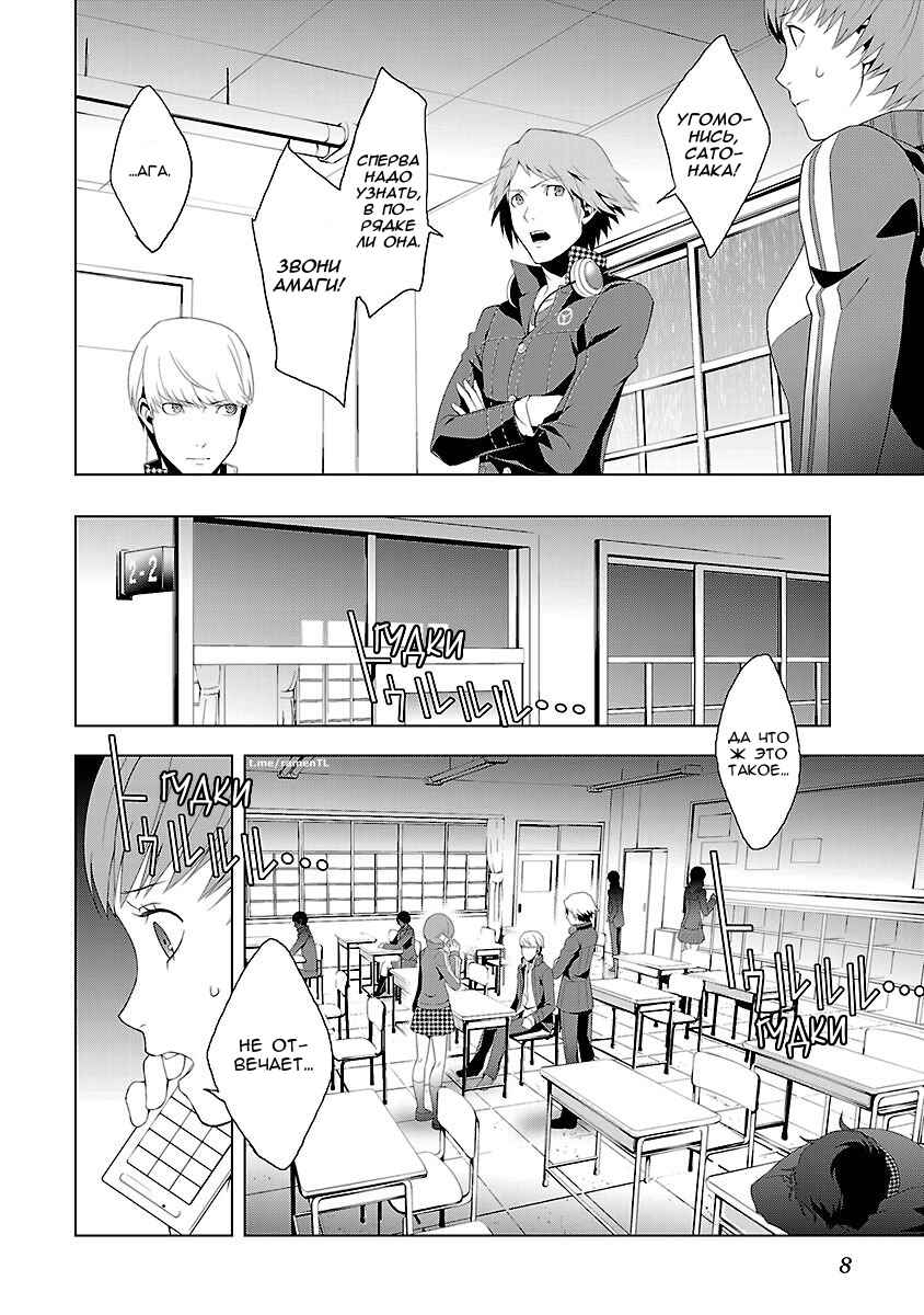Persona 4 Chapter 7 - Page 9