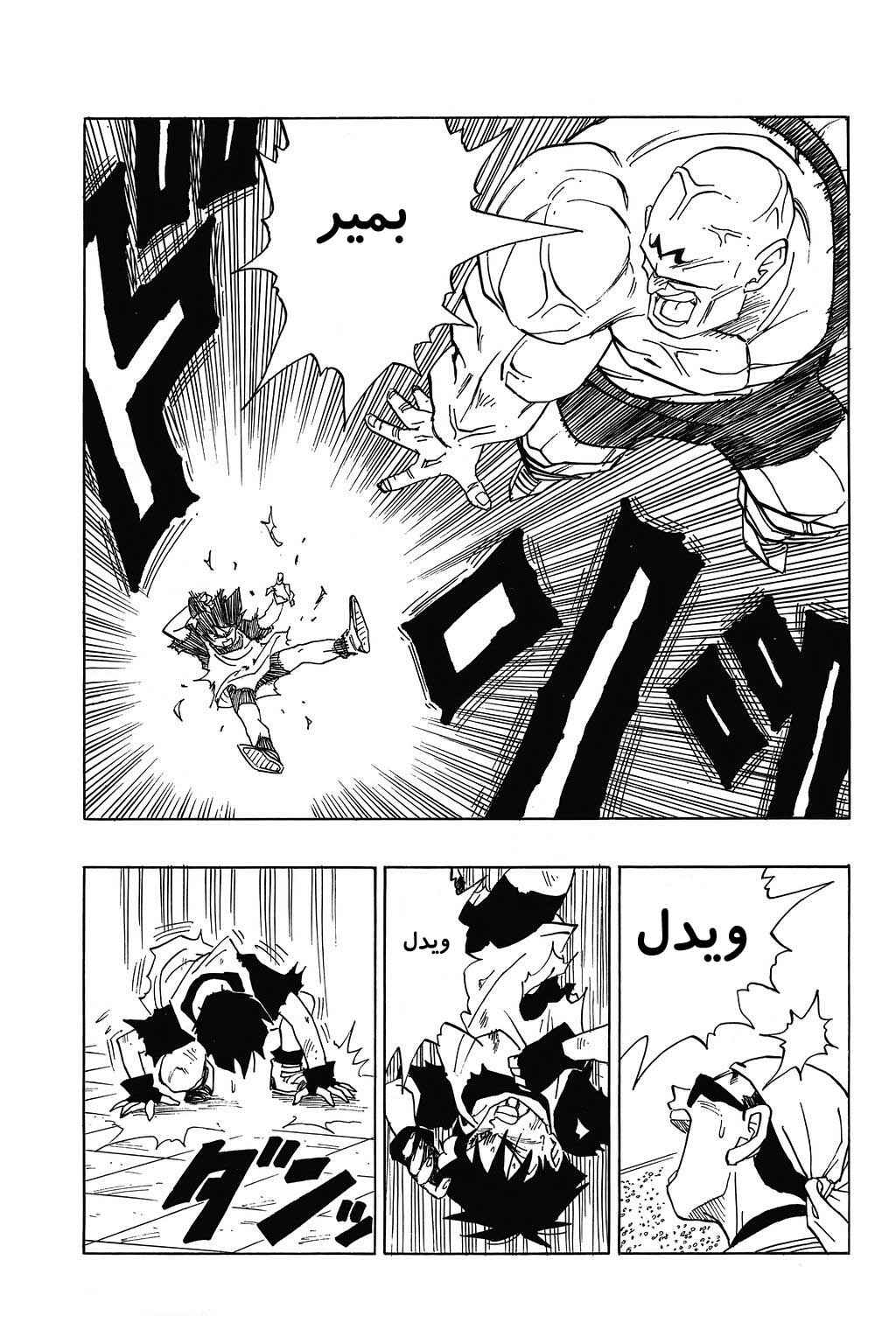 Dragon Ball Chapter 441 - Page 11