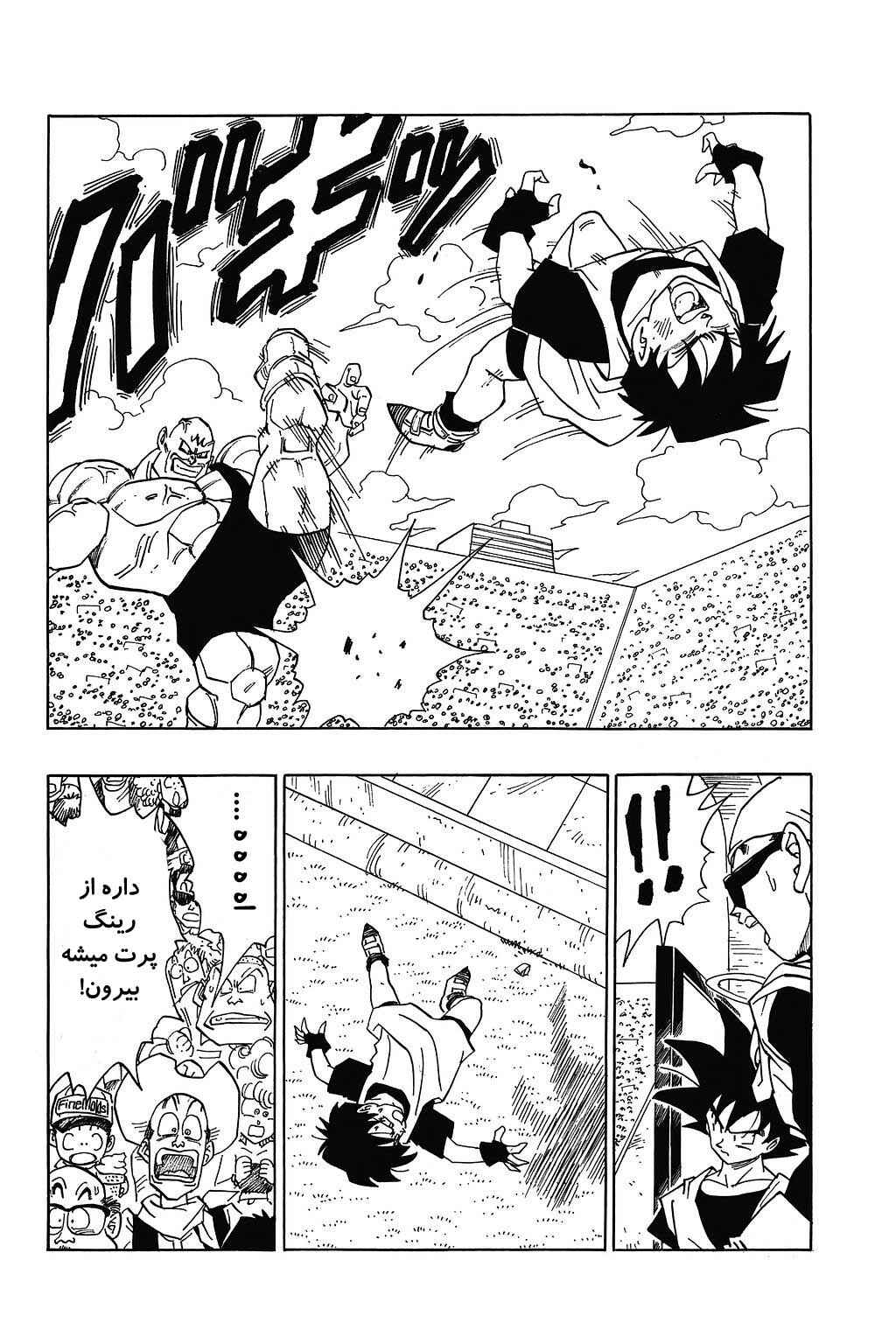 Dragon Ball Chapter 441 - Page 2