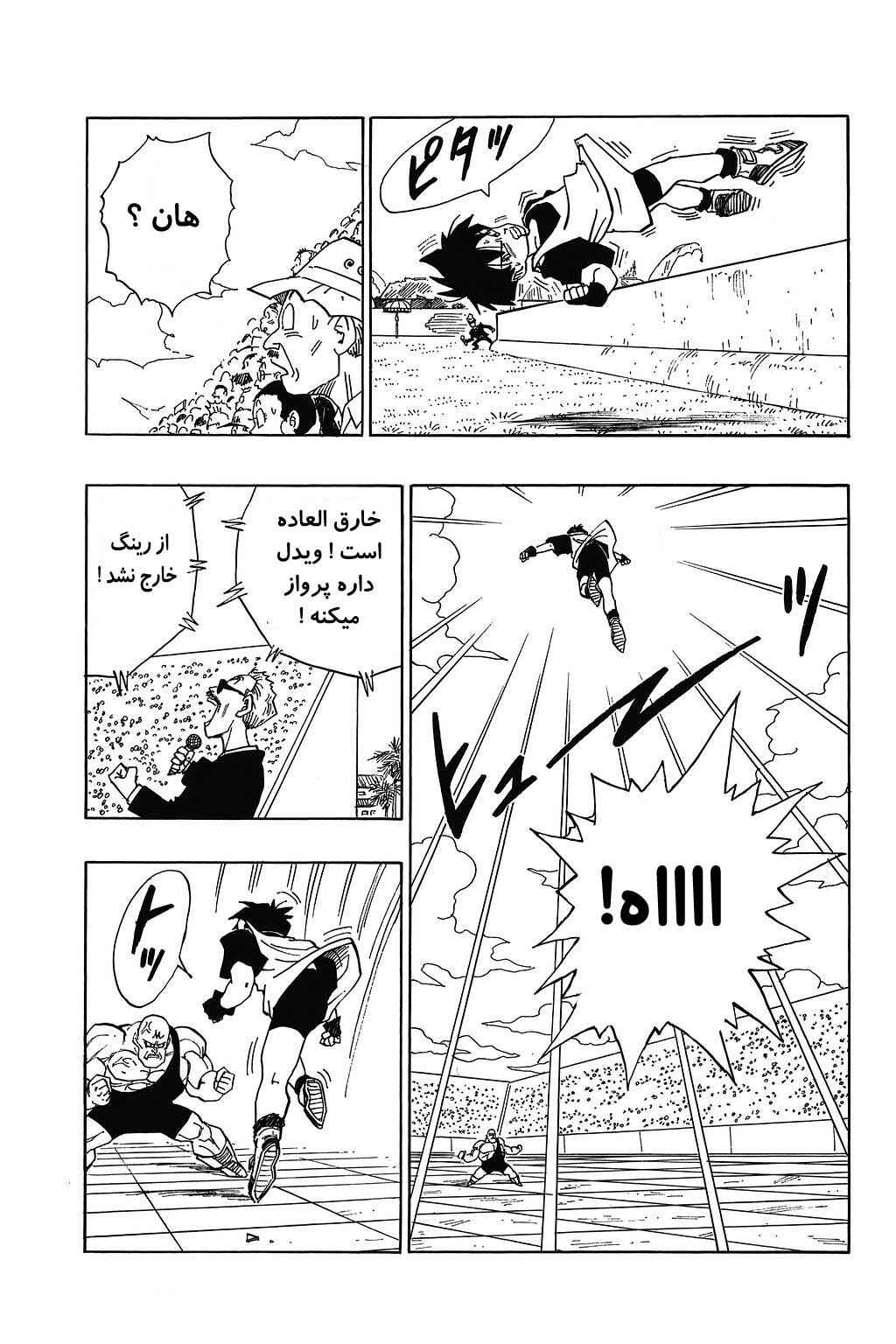 Dragon Ball Chapter 441 - Page 3