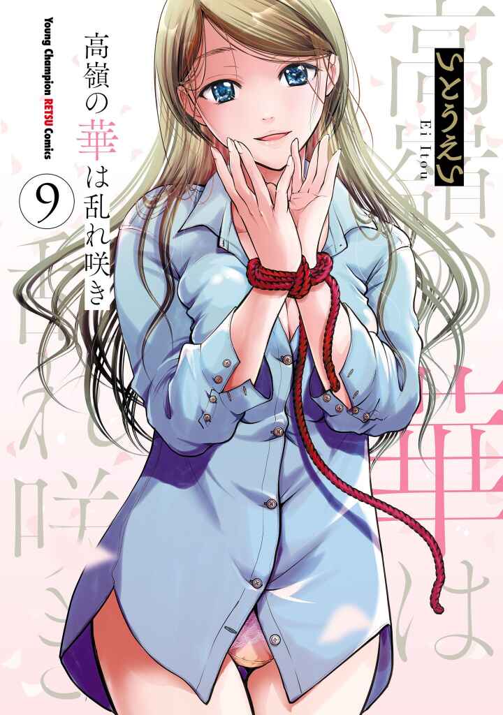 Takane no Hana wa Midaresaki Chapter 54.5 - Page 1
