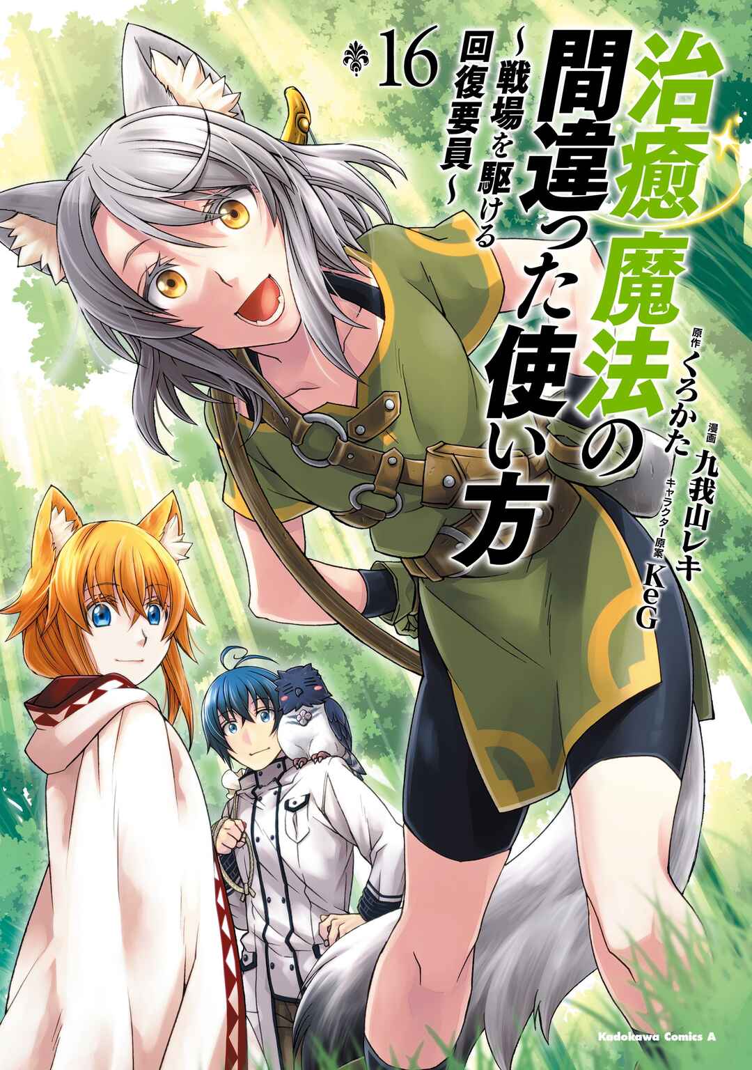 Chiyu Mahou no Machigatta Tsukaikata ~Senjou wo Kakeru Kaifuku Youin~ Chapter 83.2 - Page 1