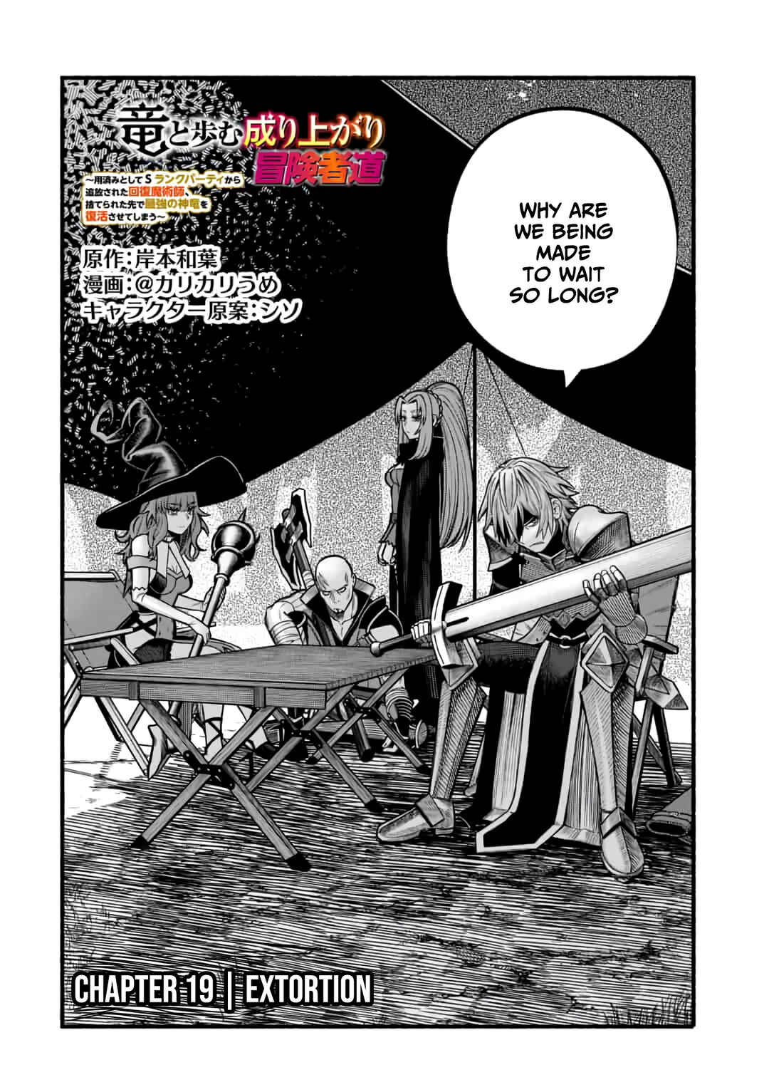 Ryuu to Ayumu Nariagari Boukensha-dou ~Youzumi toshite S-Rank Party kara Tsuihou Sareta Kaifuku Majutsushi, Suterareta Saki de Saikyou no Shinryuu o Fukkatsu Saseteshimau~ Chapter 19 - Page 3