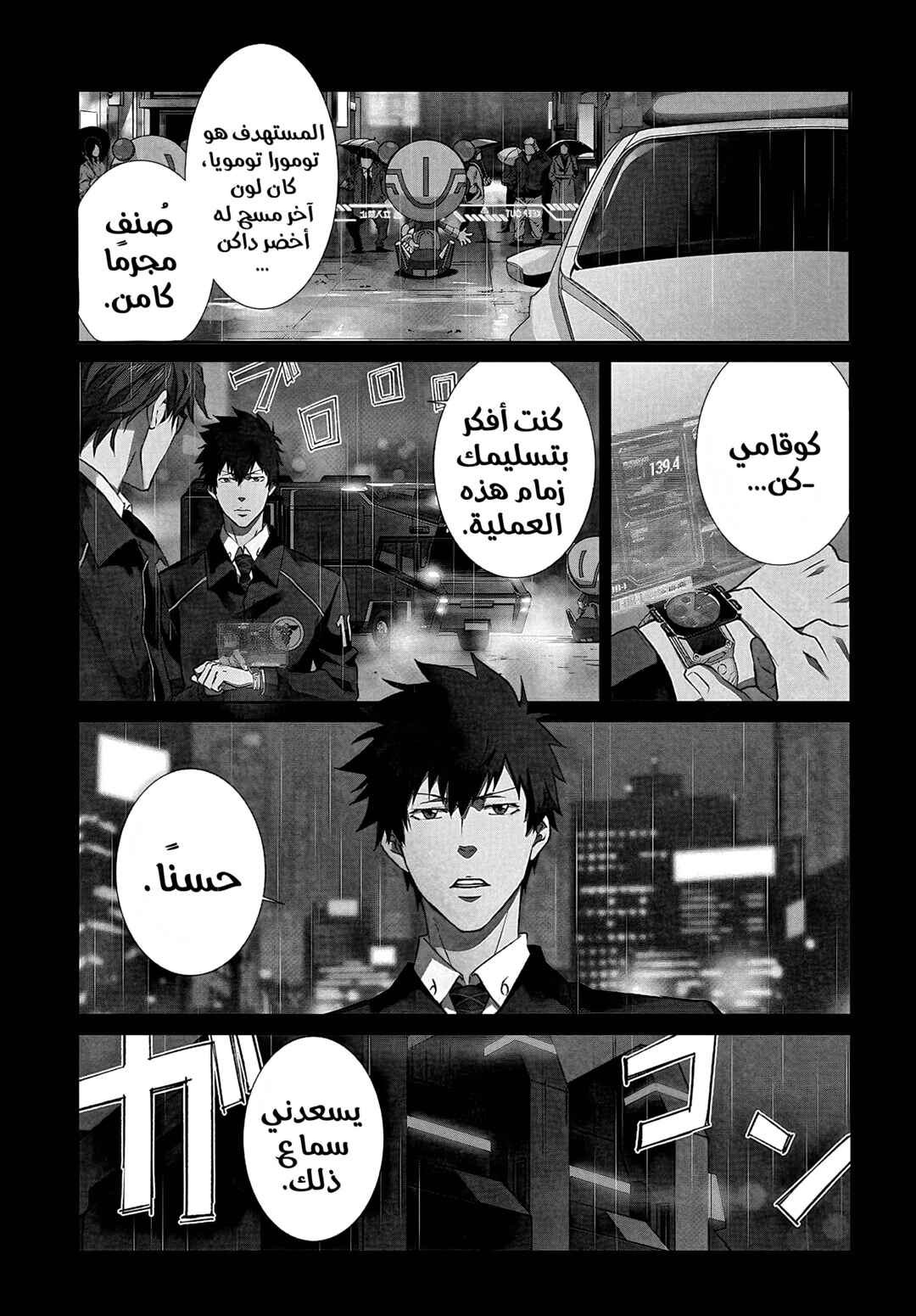 Psycho-Pass - Kanshikan Kougami Shinya Chapter 1 - Page 1