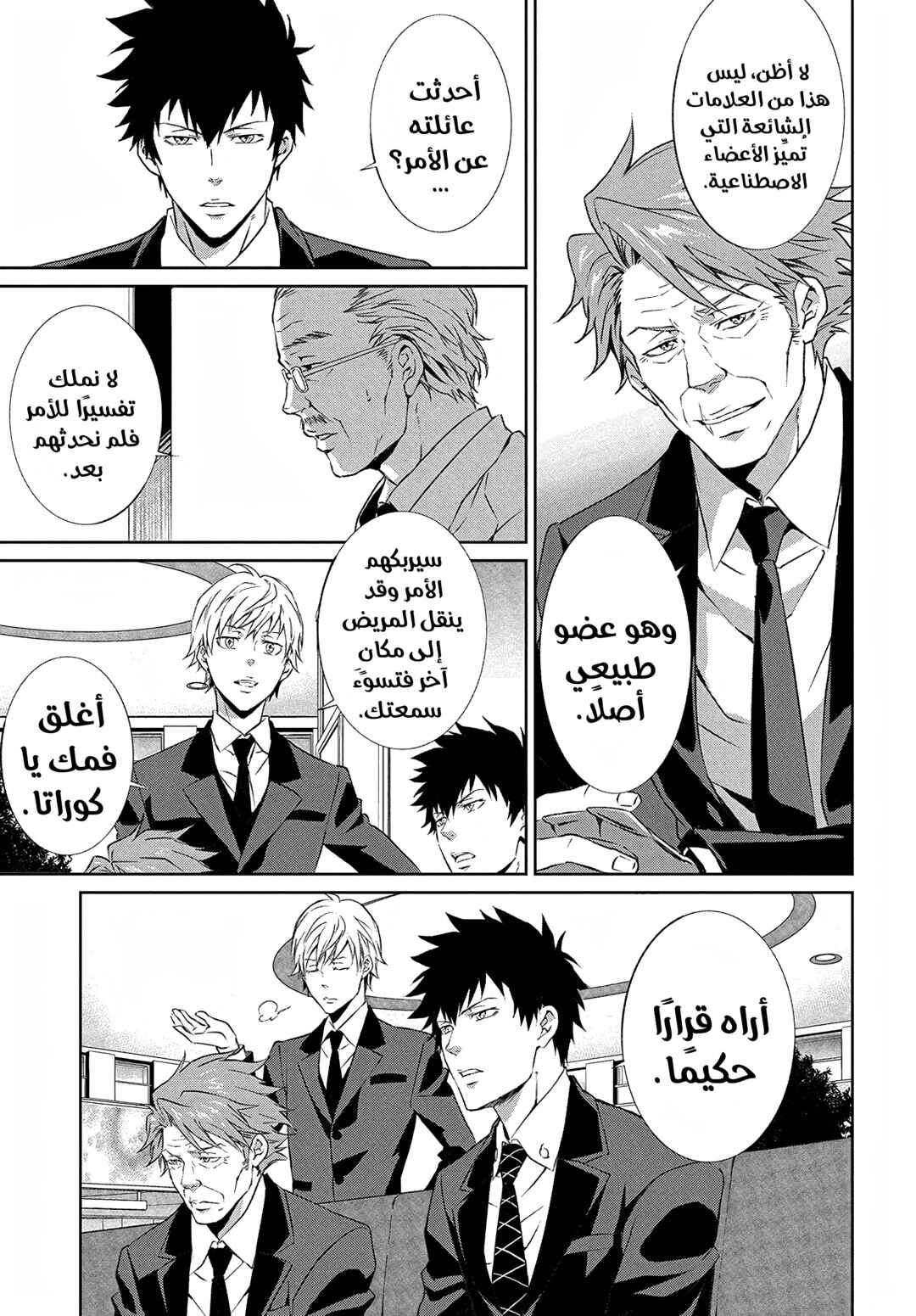 Psycho-Pass - Kanshikan Kougami Shinya Chapter 1 - Page 10