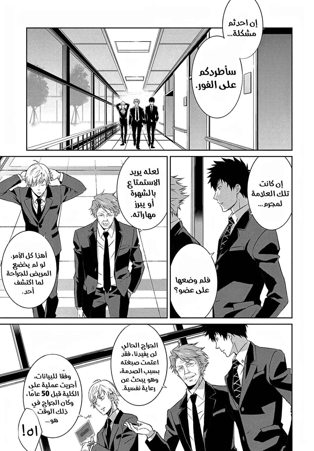 Psycho-Pass - Kanshikan Kougami Shinya Chapter 1 - Page 12