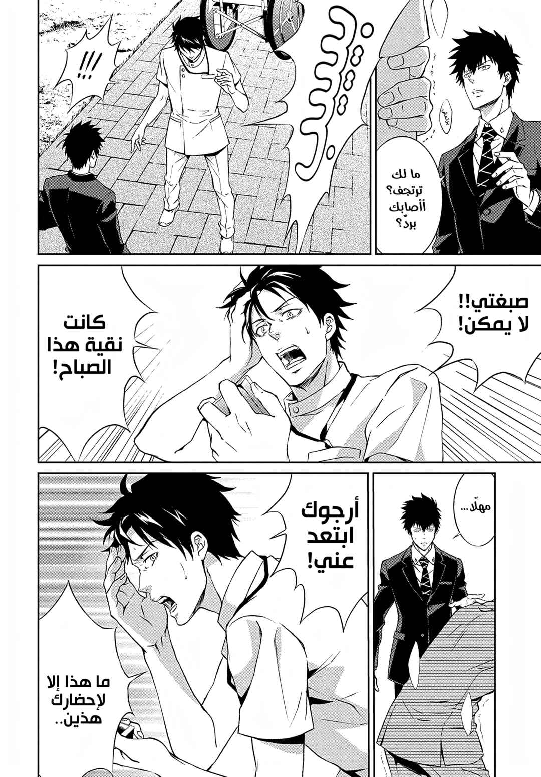 Psycho-Pass - Kanshikan Kougami Shinya Chapter 1 - Page 19