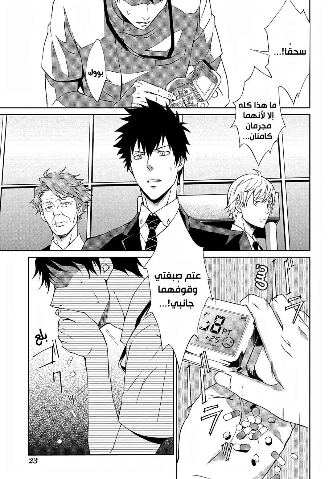 Psycho-Pass - Kanshikan Kougami Shinya Chapter 1 - Page 20