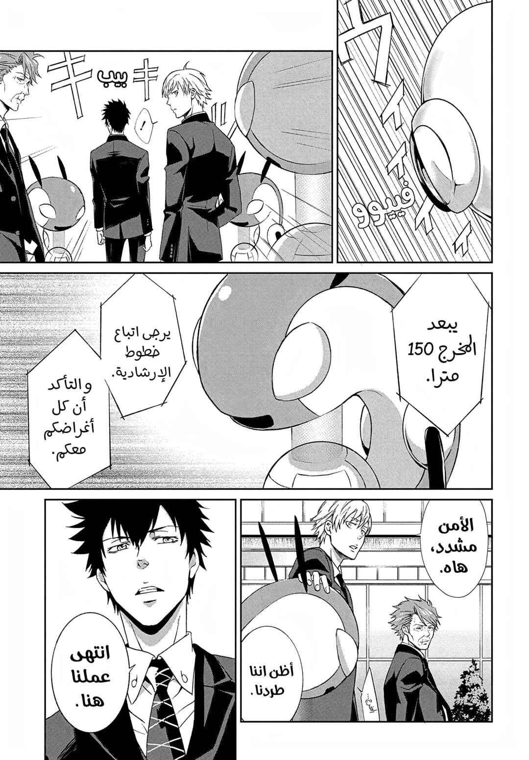 Psycho-Pass - Kanshikan Kougami Shinya Chapter 1 - Page 22