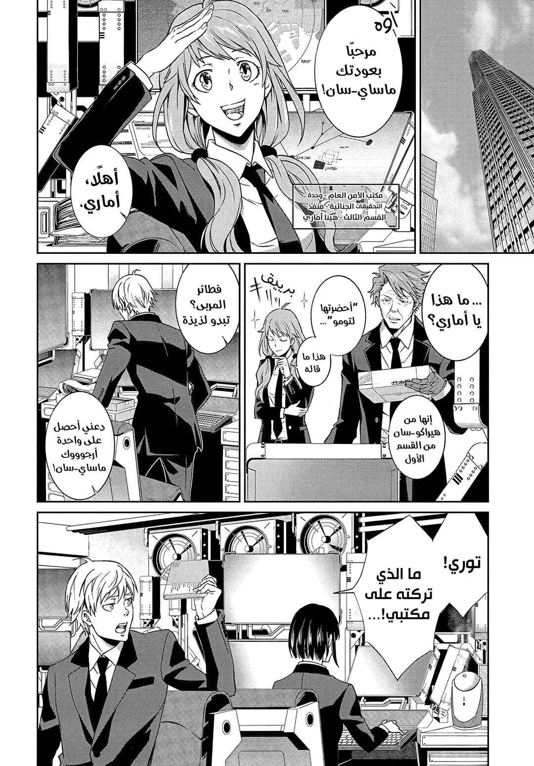 Psycho-Pass - Kanshikan Kougami Shinya Chapter 1 - Page 23