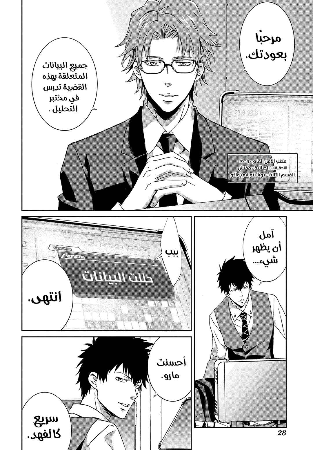 Psycho-Pass - Kanshikan Kougami Shinya Chapter 1 - Page 25