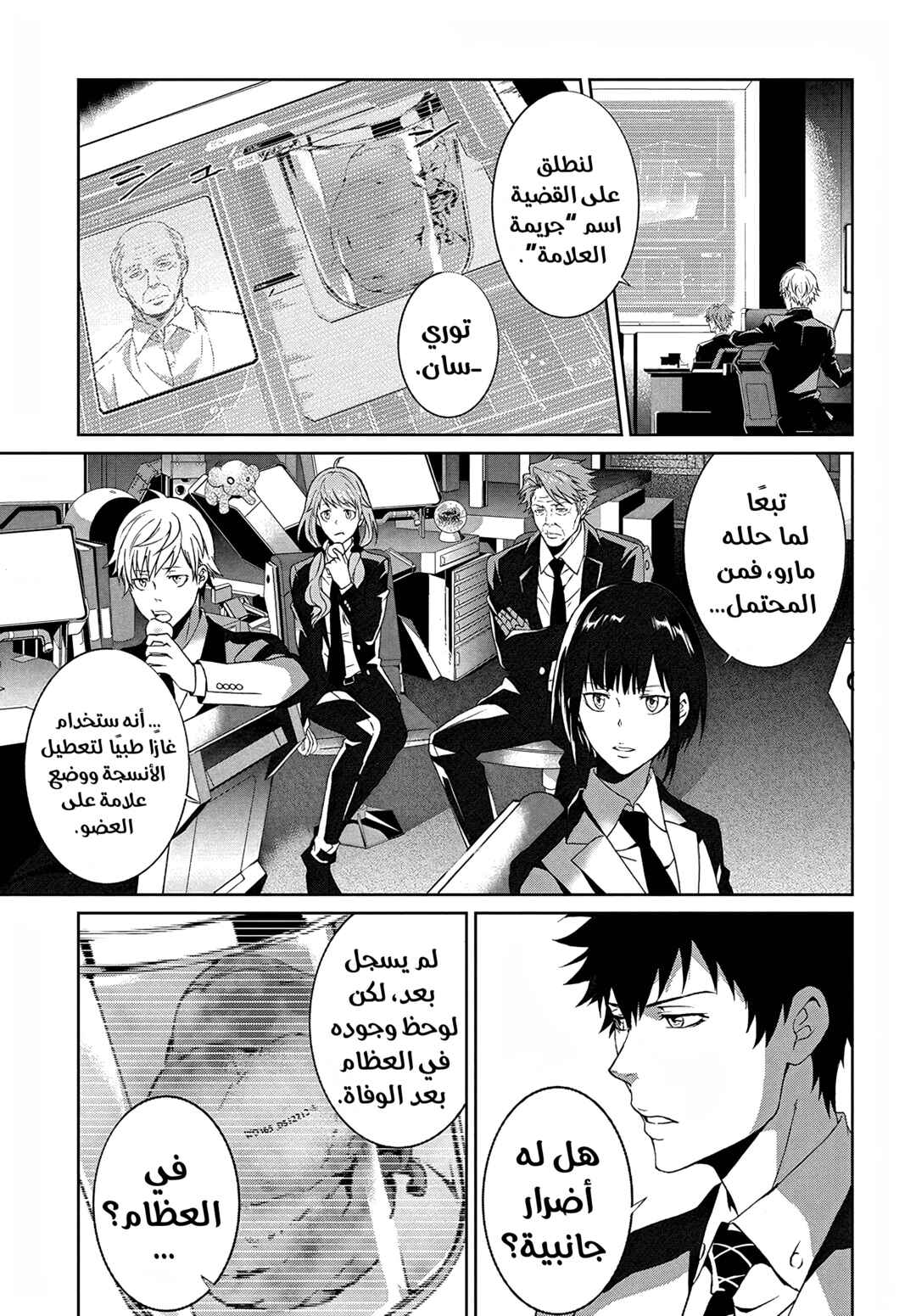 Psycho-Pass - Kanshikan Kougami Shinya Chapter 1 - Page 26