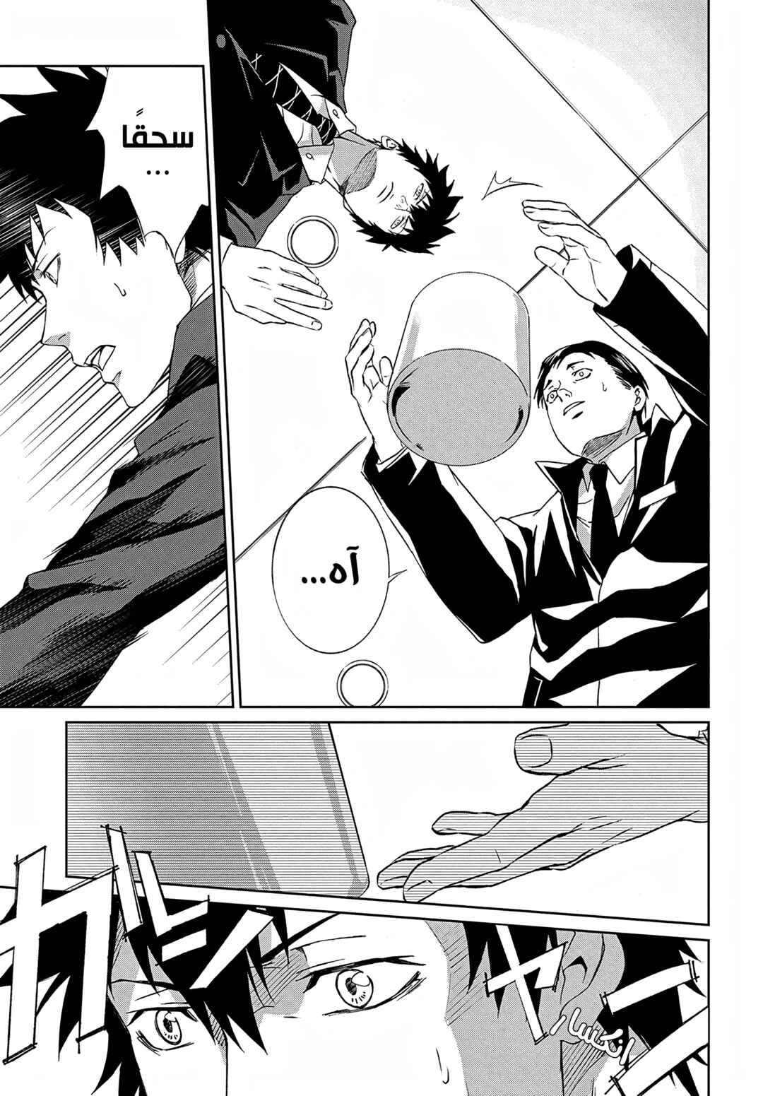 Psycho-Pass - Kanshikan Kougami Shinya Chapter 1 - Page 32