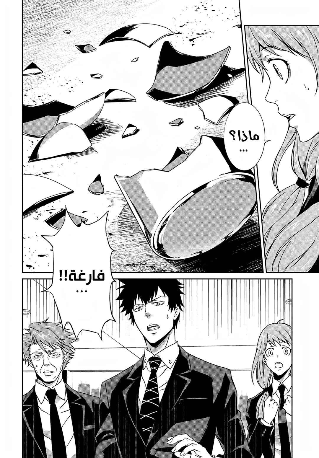 Psycho-Pass - Kanshikan Kougami Shinya Chapter 1 - Page 33