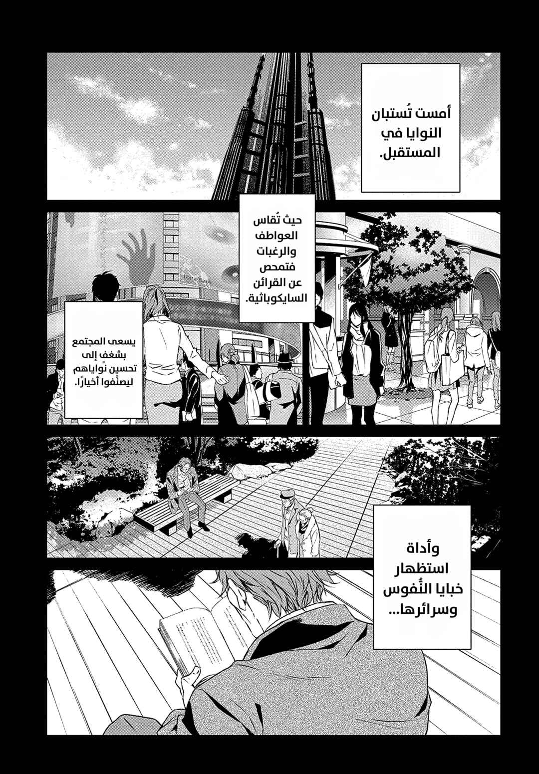 Psycho-Pass - Kanshikan Kougami Shinya Chapter 1 - Page 4