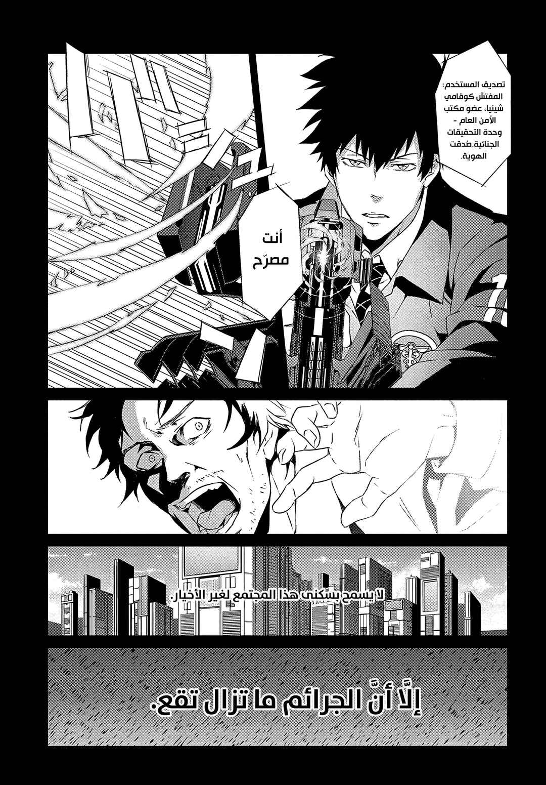Psycho-Pass - Kanshikan Kougami Shinya Chapter 1 - Page 6