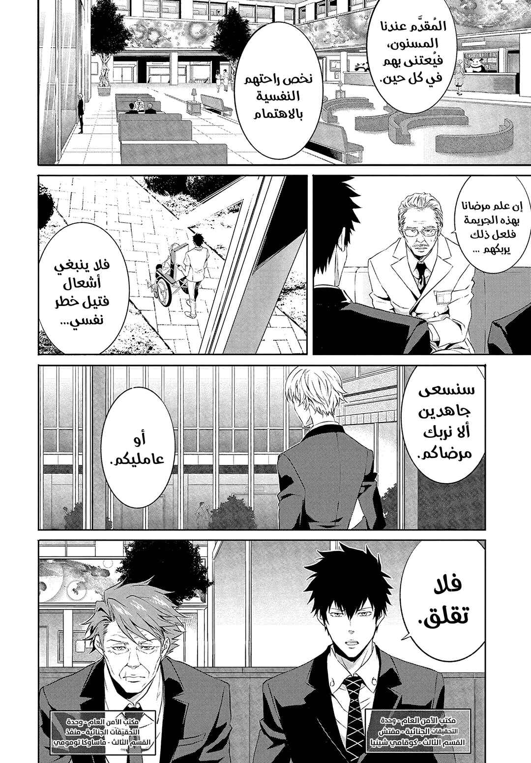 Psycho-Pass - Kanshikan Kougami Shinya Chapter 1 - Page 7