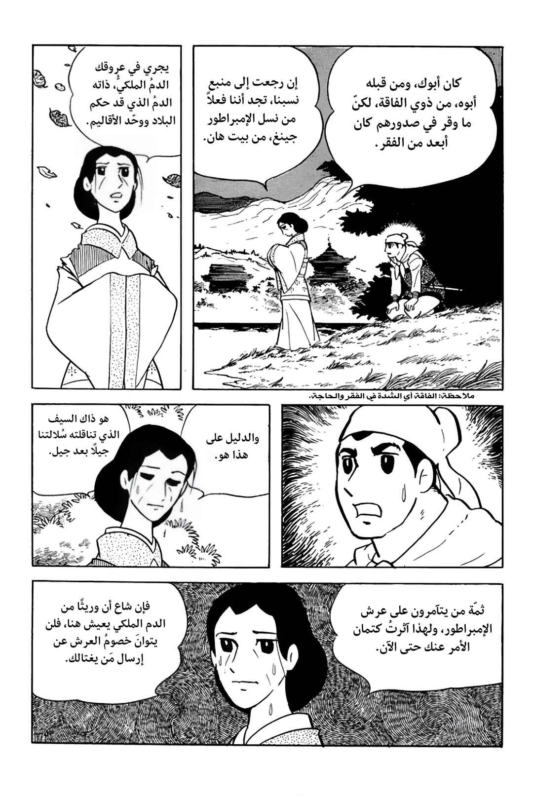 Sangokushi Chapter 4 - Page 15