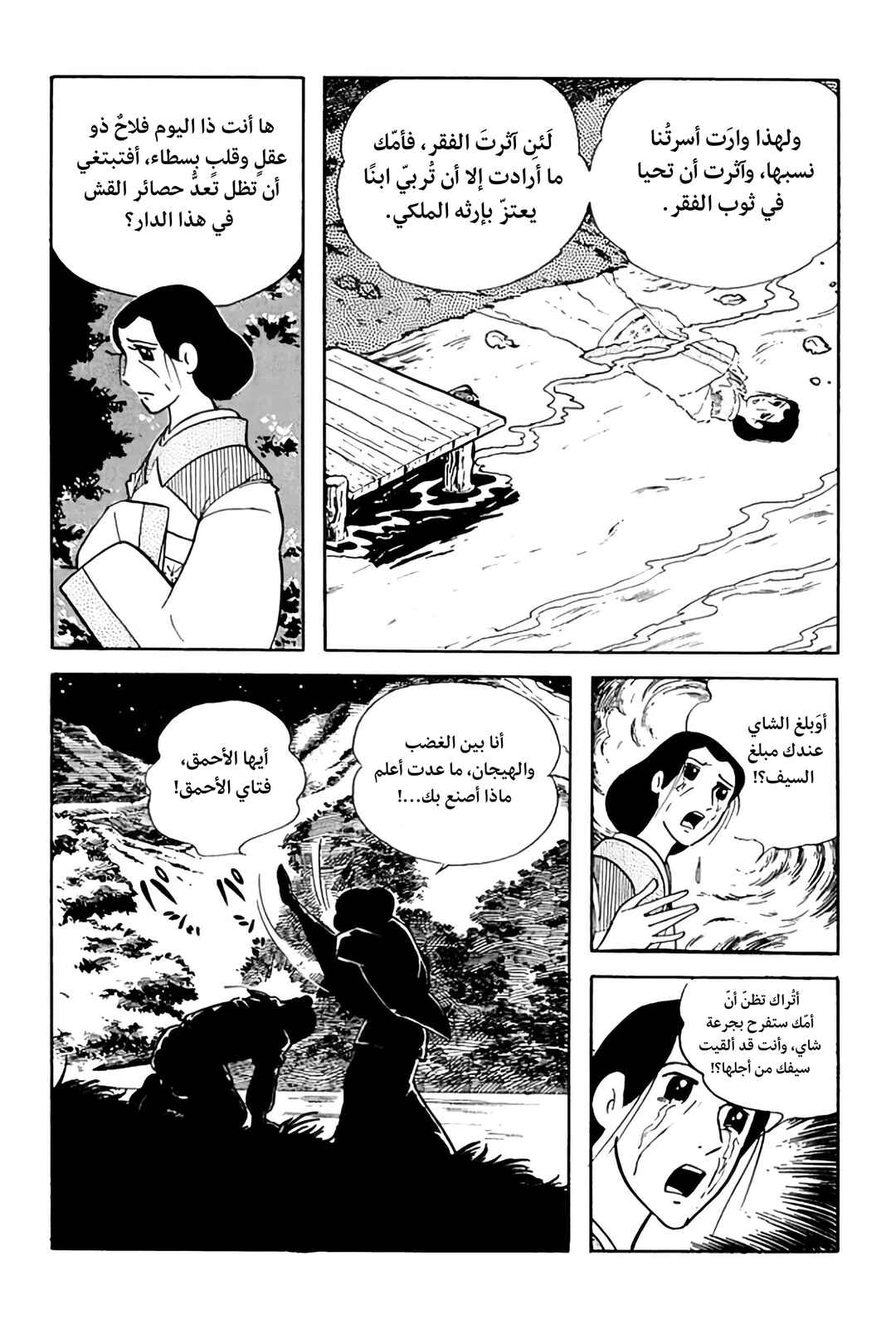 Sangokushi Chapter 4 - Page 16