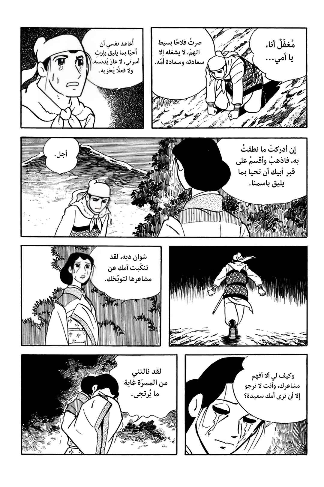 Sangokushi Chapter 4 - Page 17